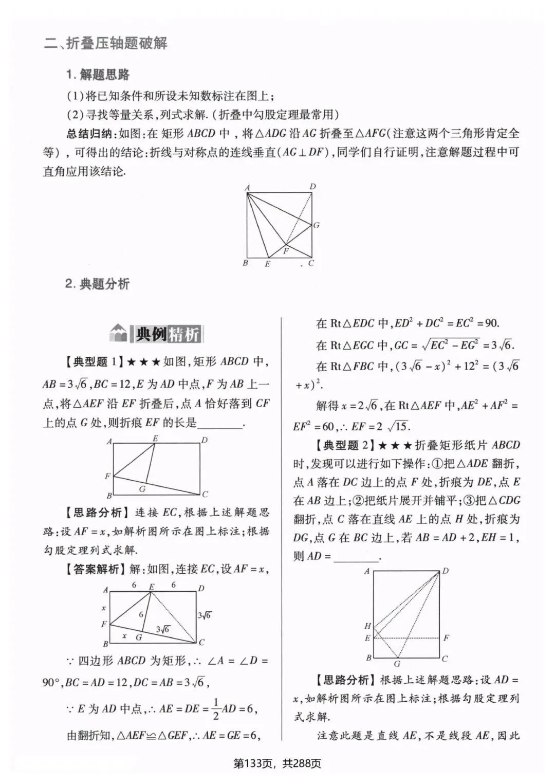 中考数学压轴题破解方法 第17张