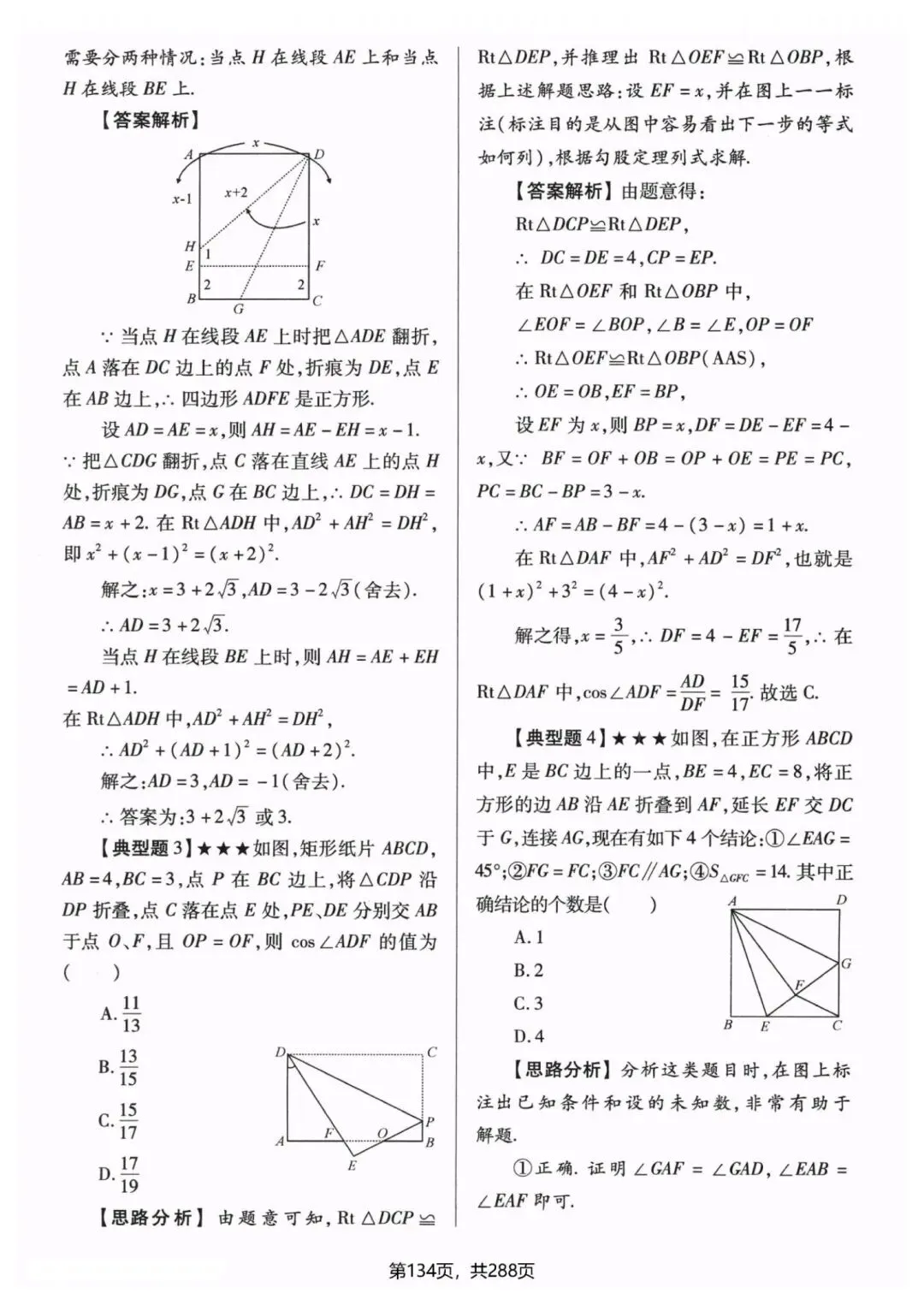 中考数学压轴题破解方法 第18张