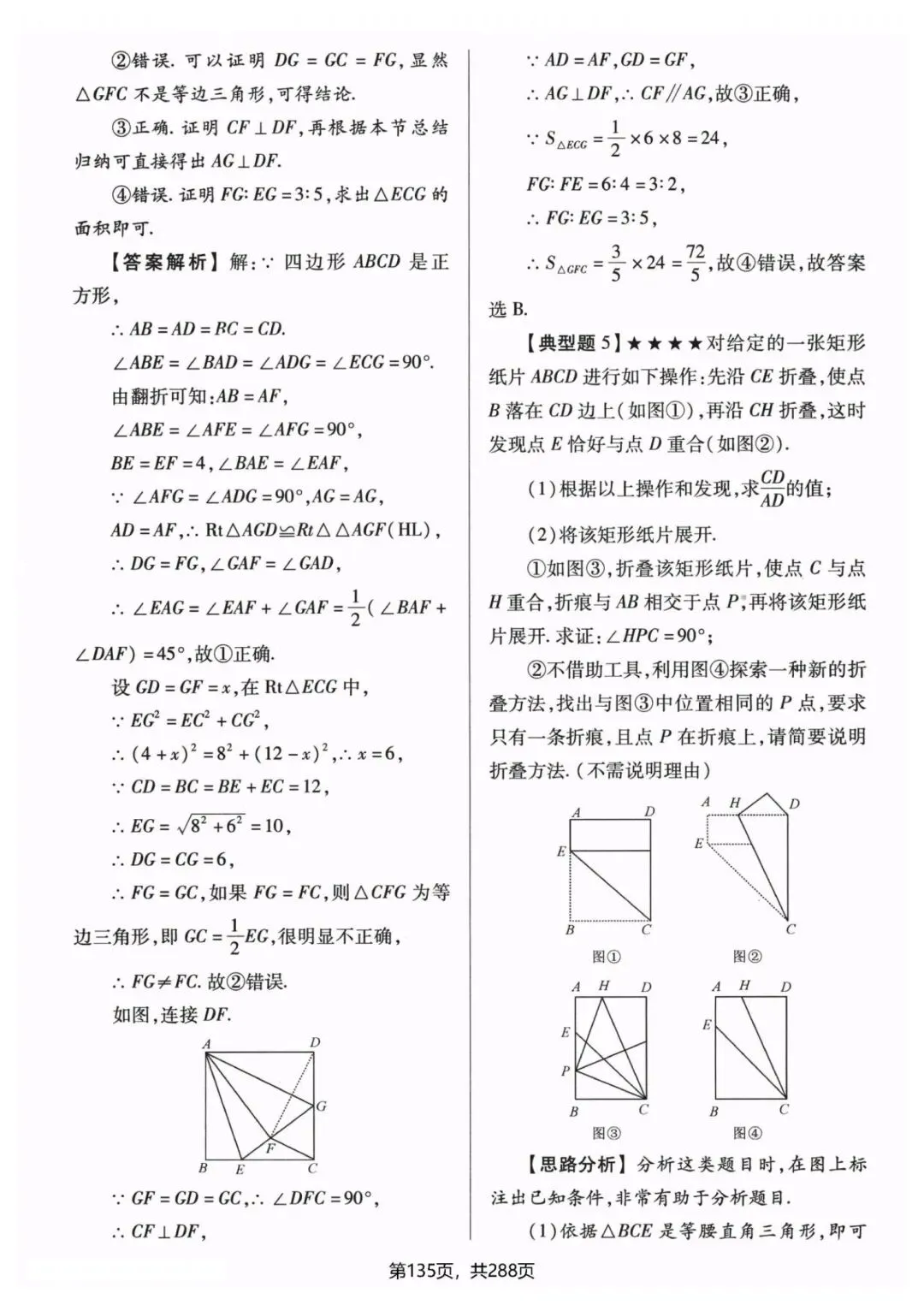 中考数学压轴题破解方法 第19张