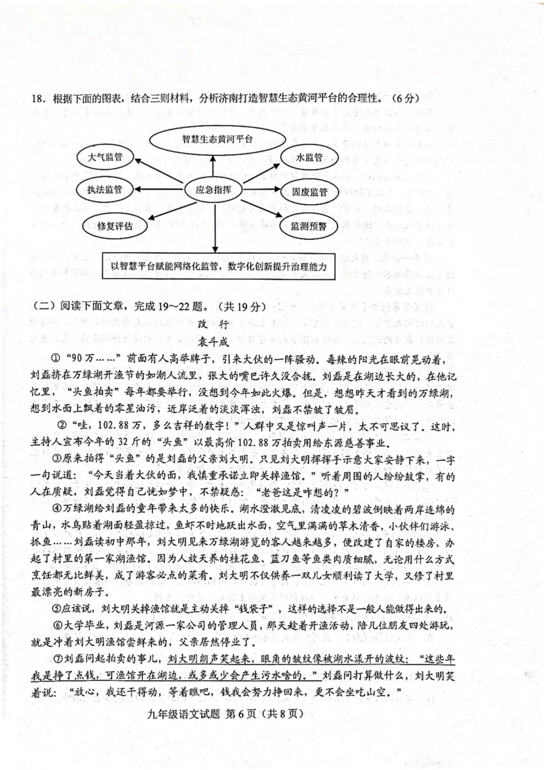 2026.4莱芜中考二模全学科试卷含答案(可下载) 第12张