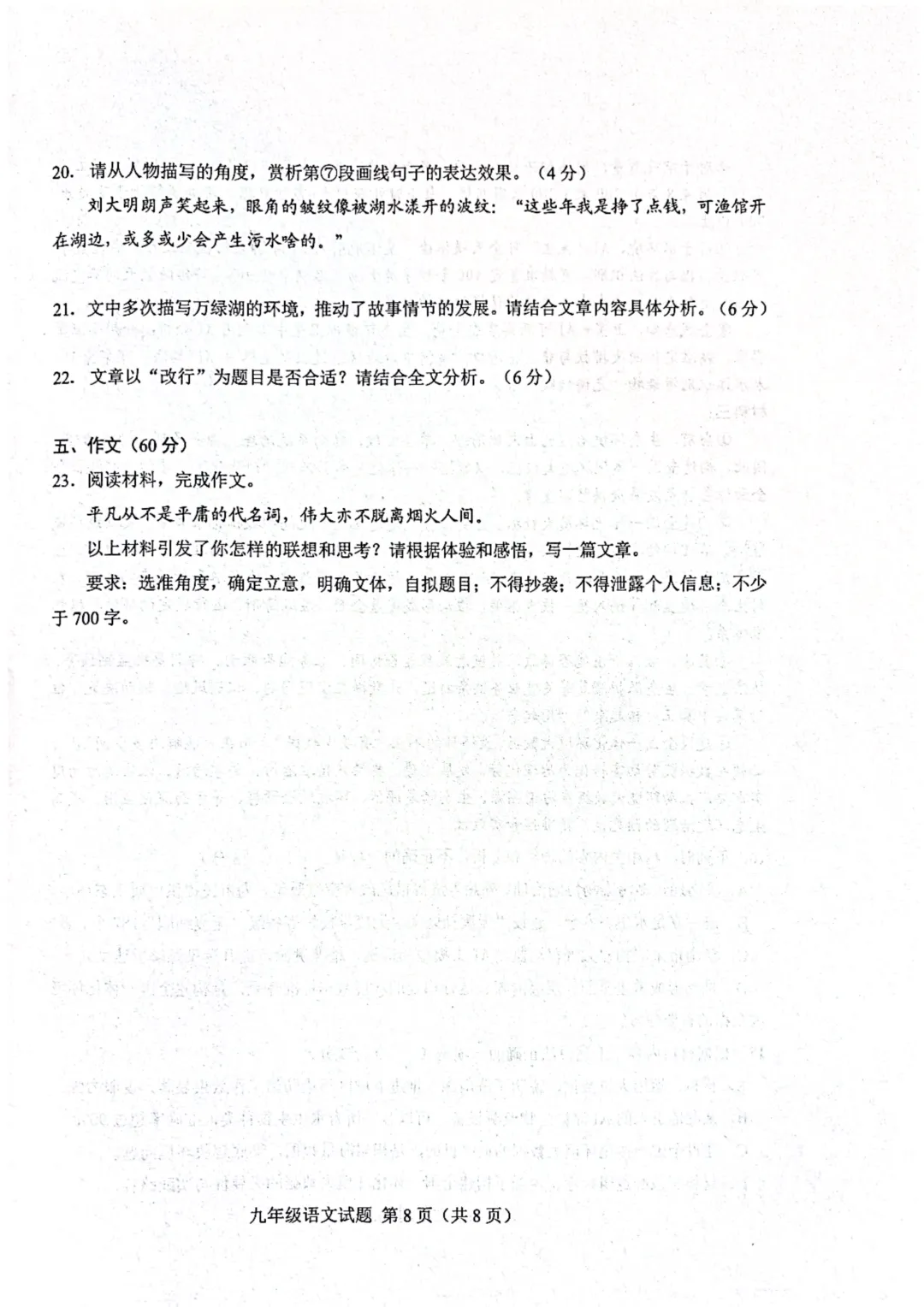 2026.4莱芜中考二模全学科试卷含答案(可下载) 第14张