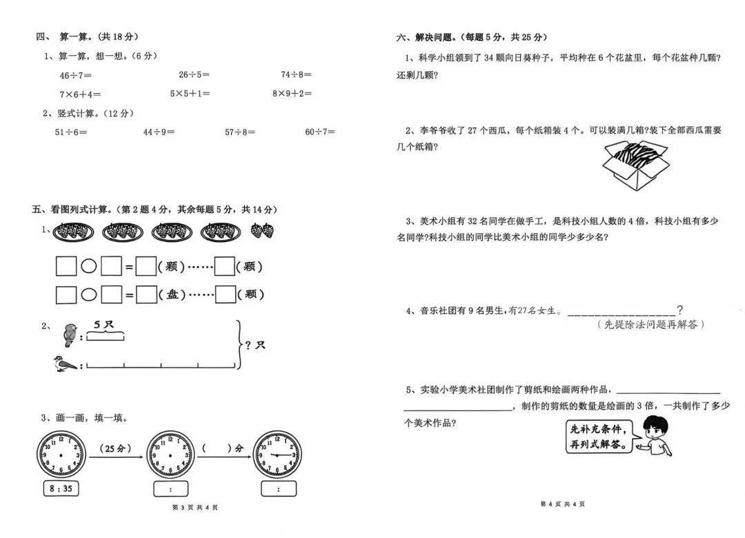 2026人教版二下数学期中试卷(二) 第2张