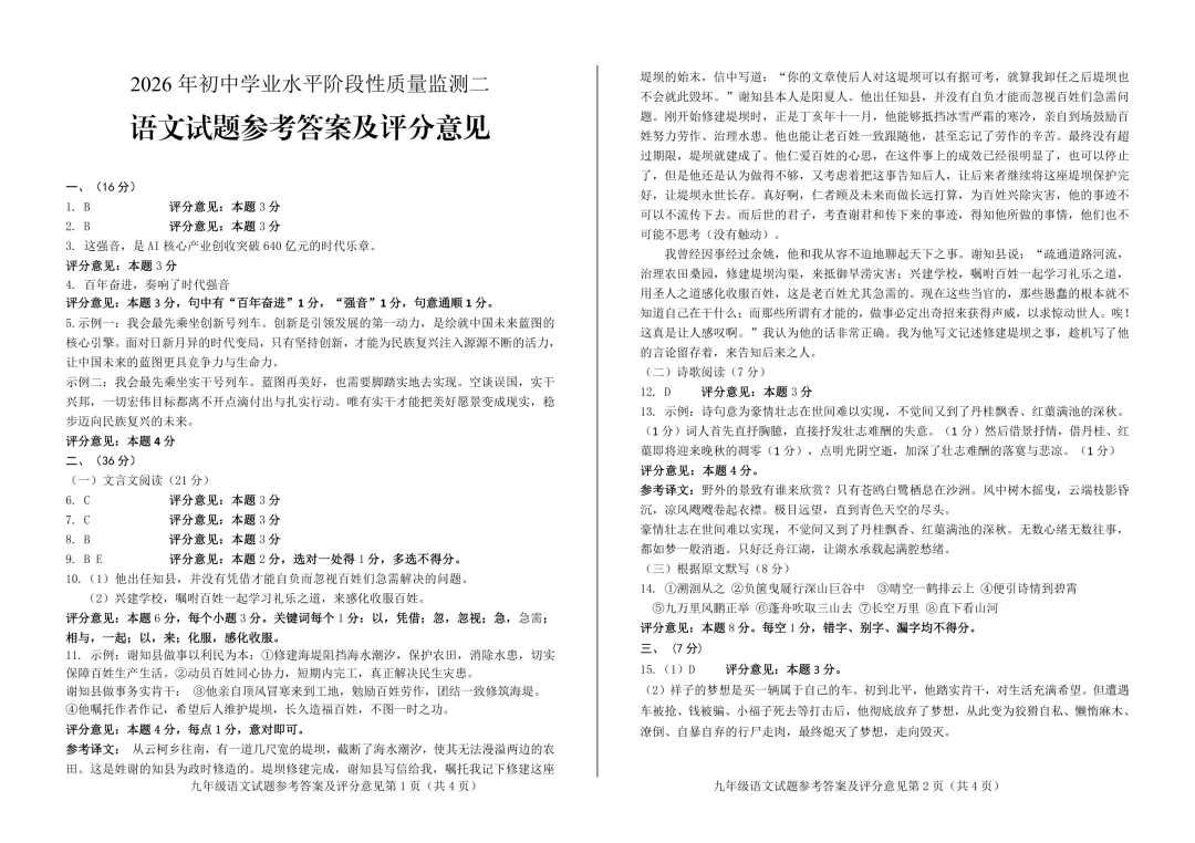 2026.4莱芜中考二模全学科试卷含答案(可下载) 第15张