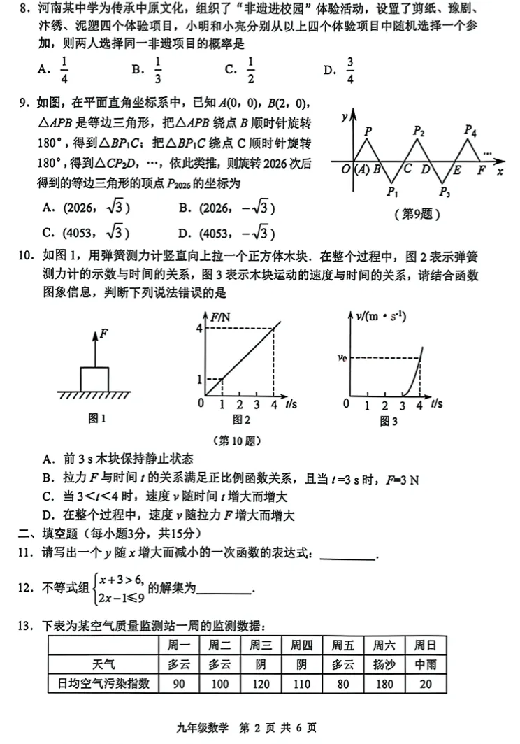 2026安阳中考一模数学试卷及答案解析 第2张
