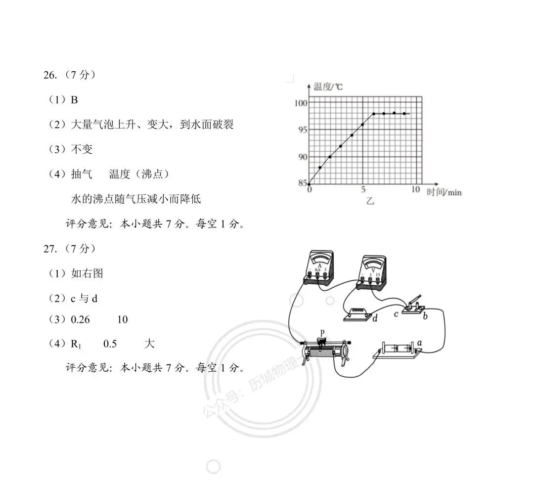 2026.4莱芜中考二模全学科试卷含答案(可下载) 第27张