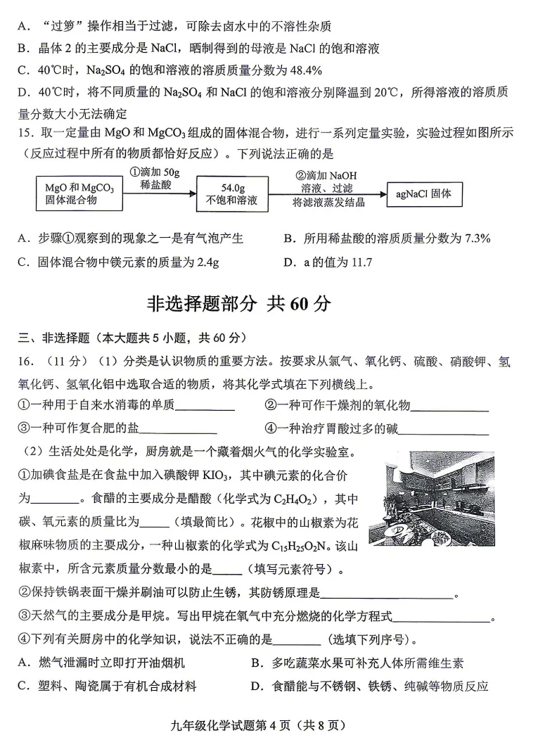 2026.4莱芜中考二模全学科试卷含答案(可下载) 第31张