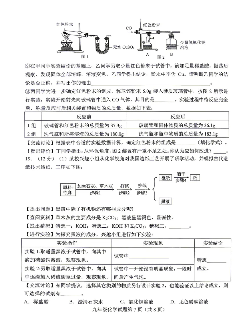 2026.4莱芜中考二模全学科试卷含答案(可下载) 第34张