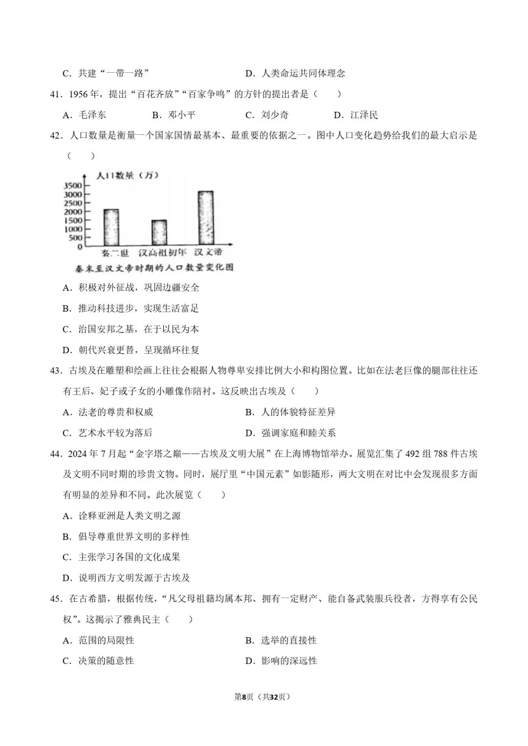 中考历史复习 | 初中历史选择题专项训练 第8张