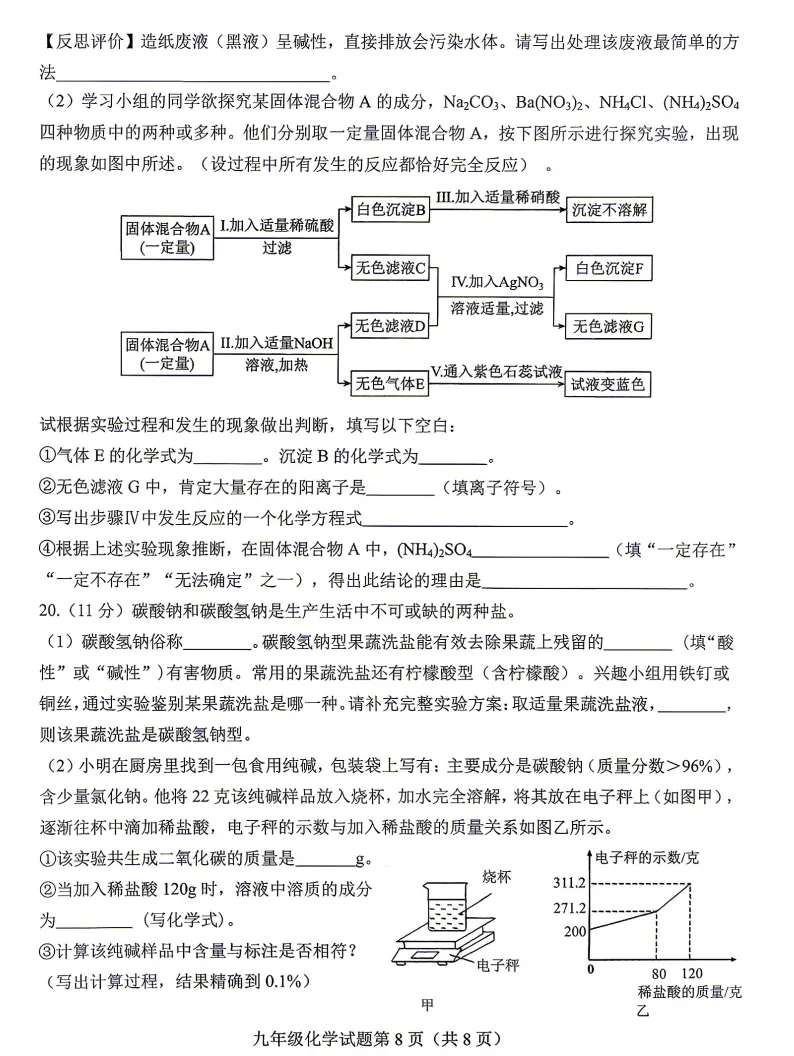 2026.4莱芜中考二模全学科试卷含答案(可下载) 第35张