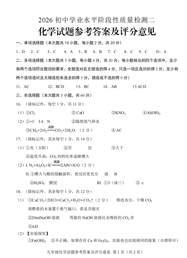 2026.4莱芜中考二模全学科试卷含答案(可下载) 第36张