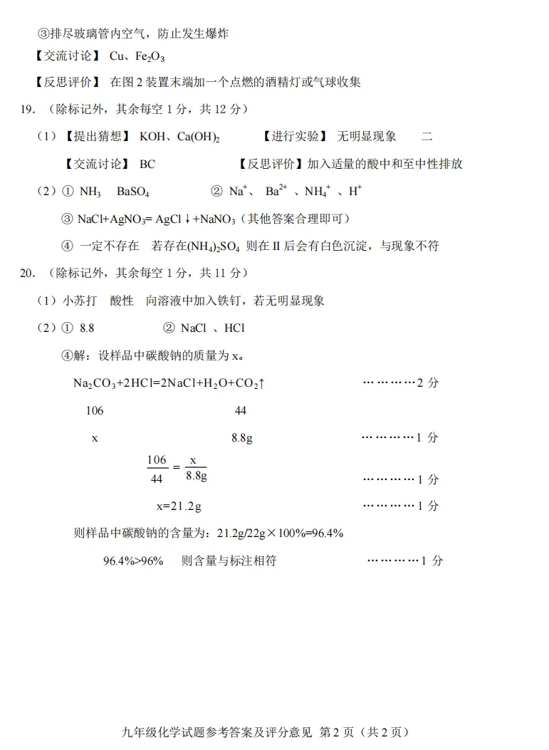 2026.4莱芜中考二模全学科试卷含答案(可下载) 第37张