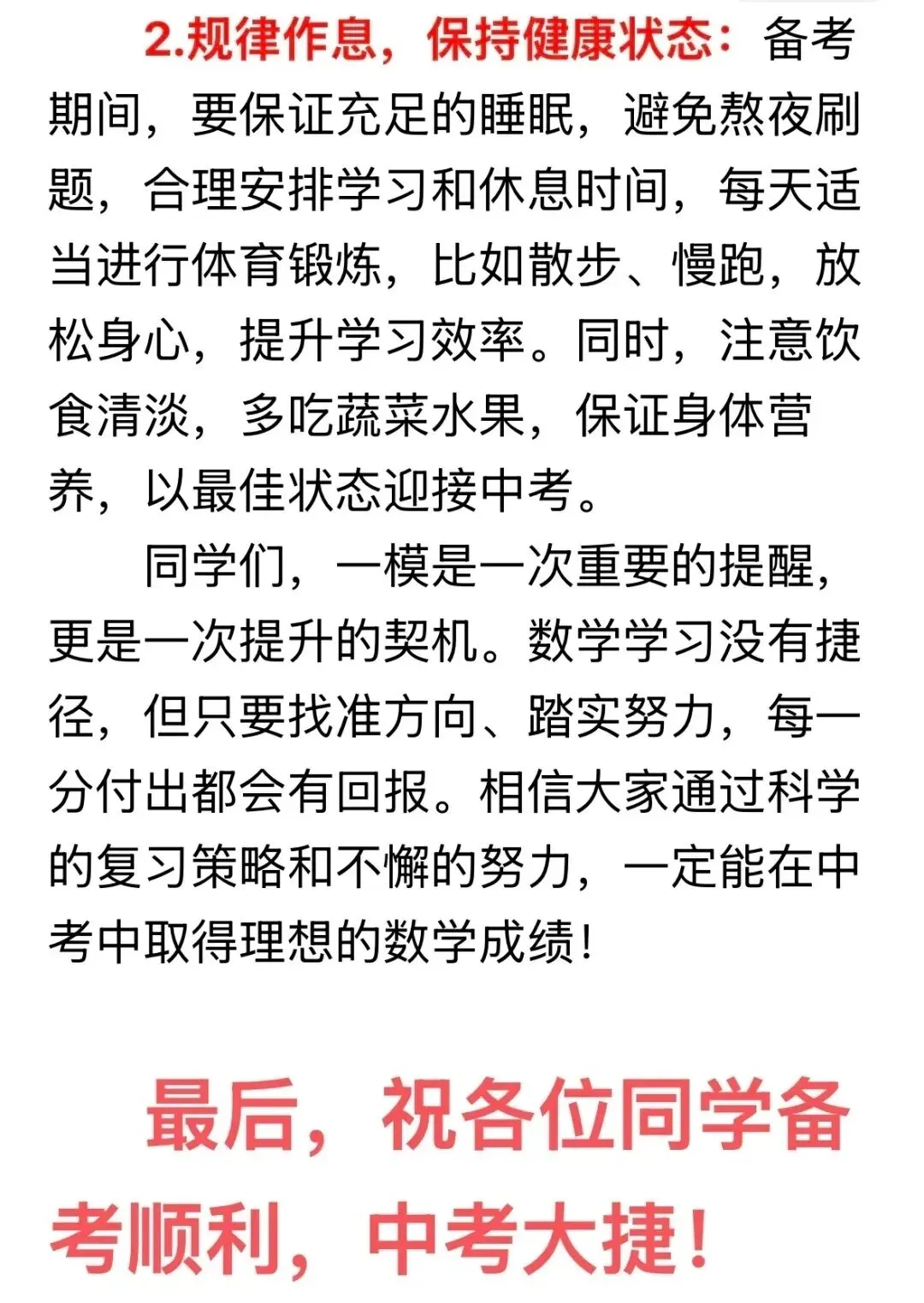 中考一模后数学复习策略 第9张