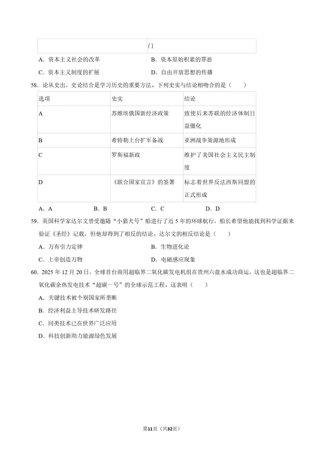 中考历史复习 | 初中历史选择题专项训练 第11张