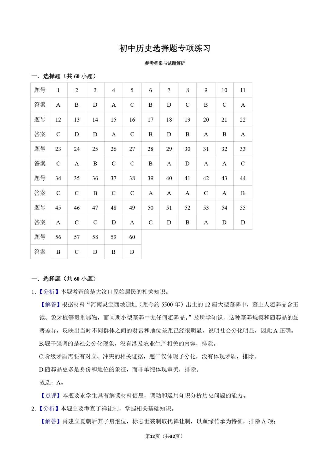 中考历史复习 | 初中历史选择题专项训练 第12张
