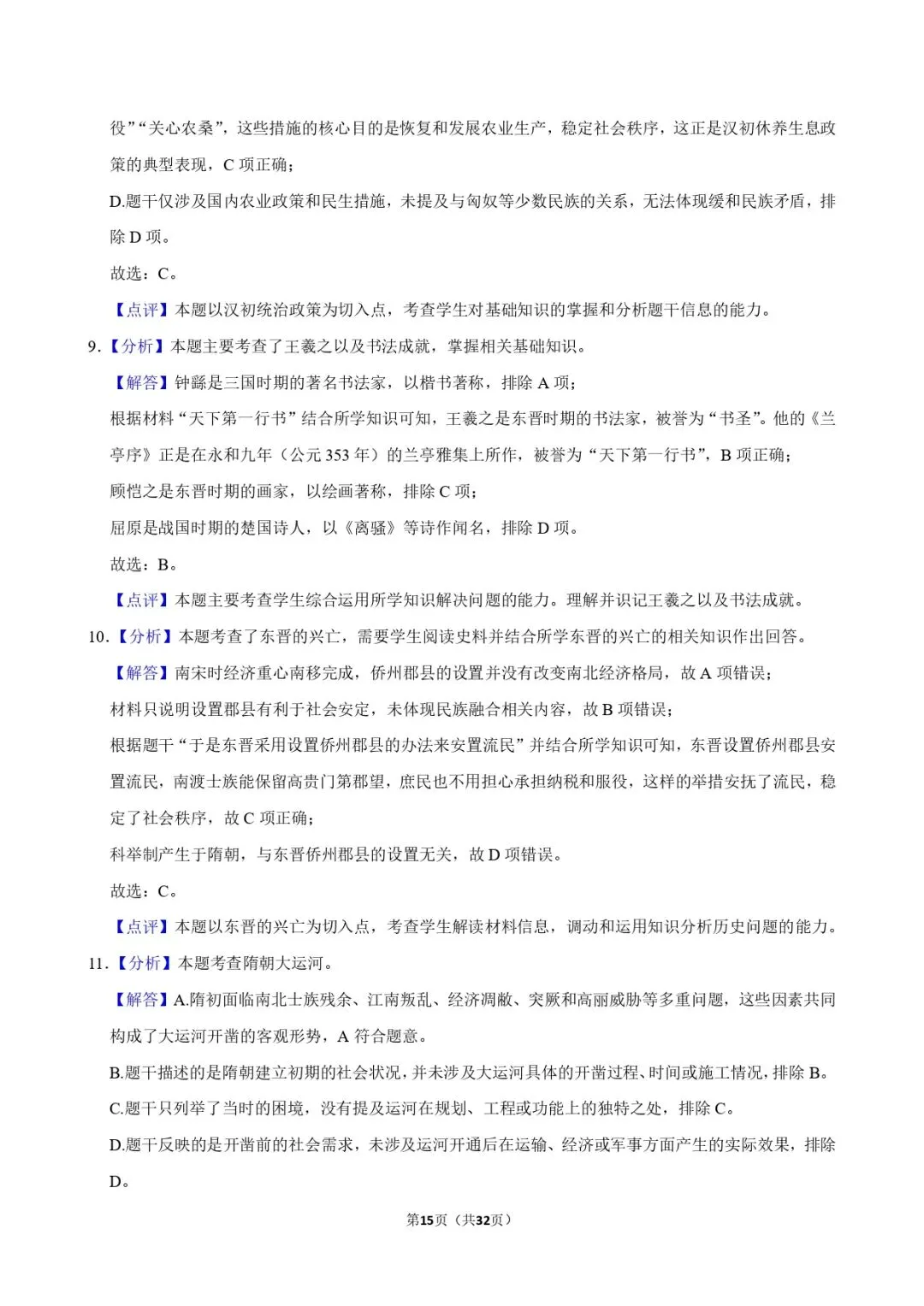 中考历史复习 | 初中历史选择题专项训练 第15张