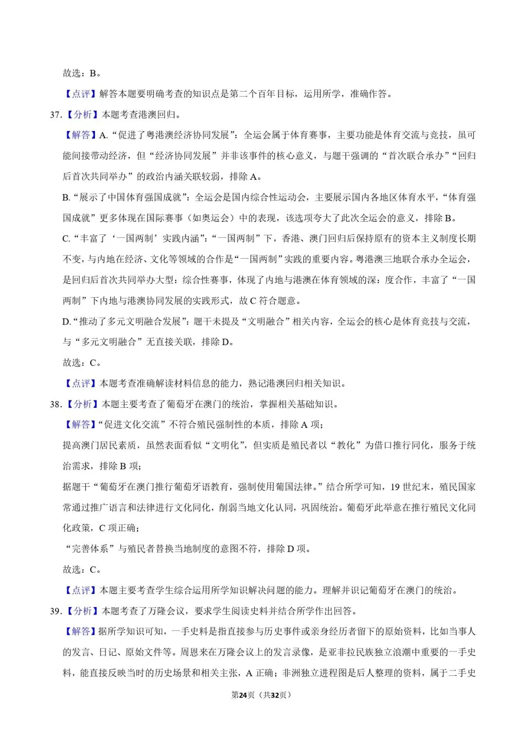 中考历史复习 | 初中历史选择题专项训练 第24张