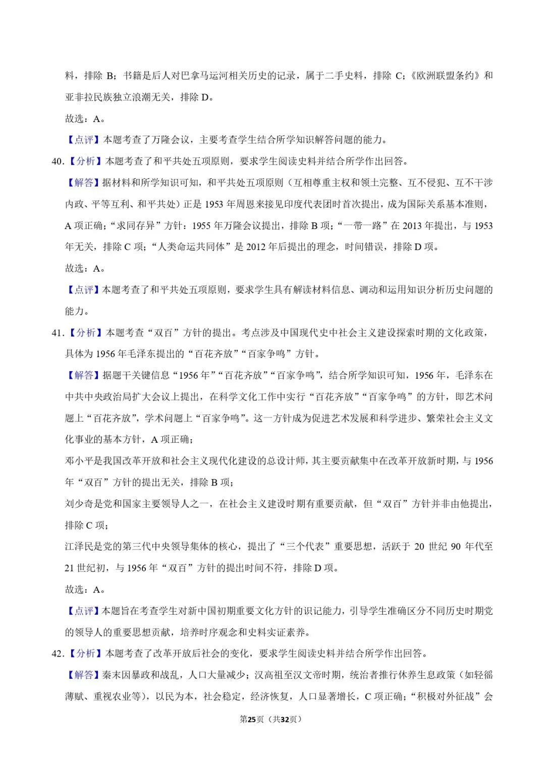 中考历史复习 | 初中历史选择题专项训练 第25张