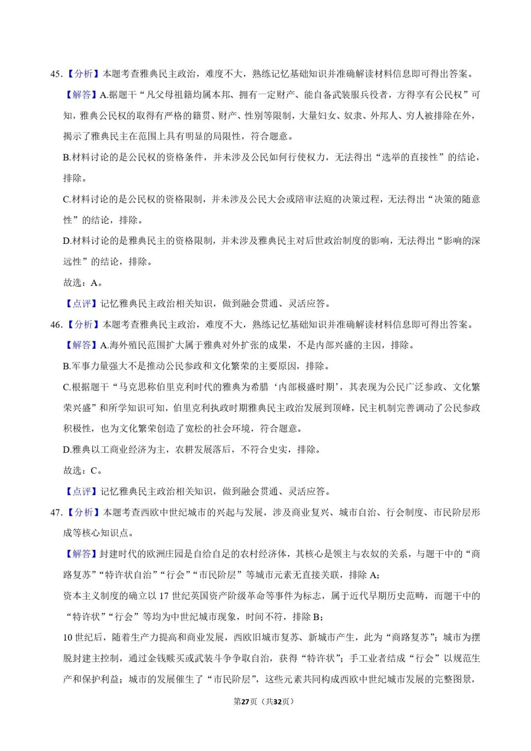 中考历史复习 | 初中历史选择题专项训练 第27张