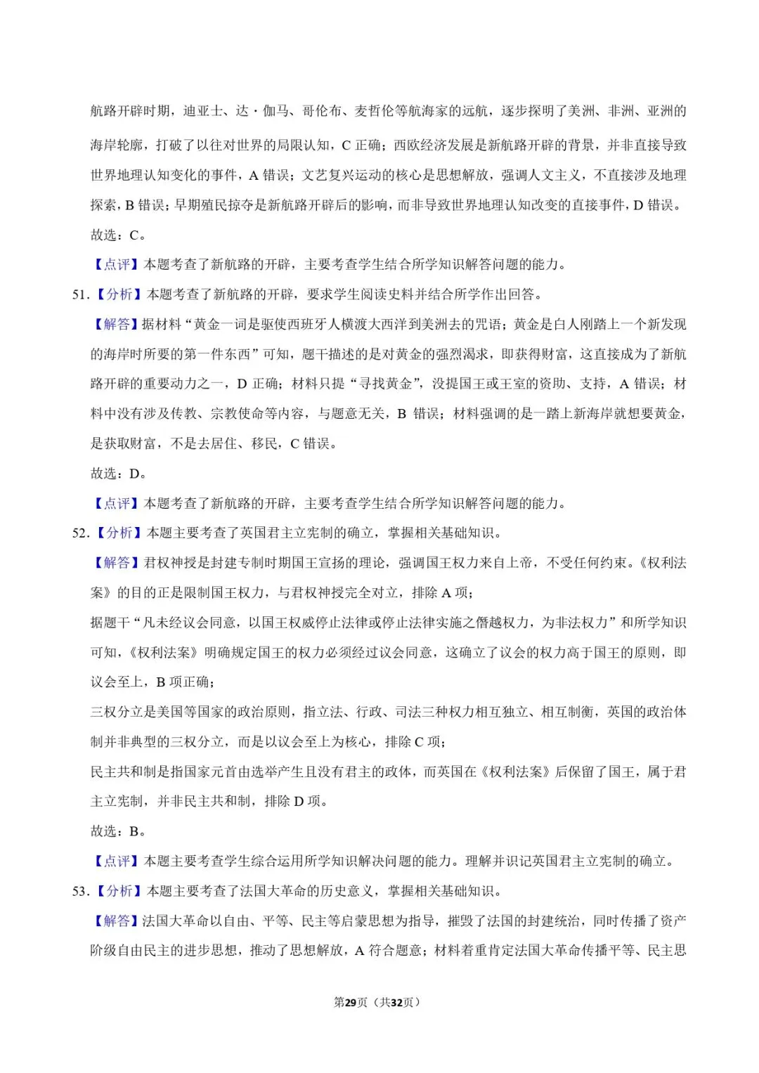 中考历史复习 | 初中历史选择题专项训练 第29张