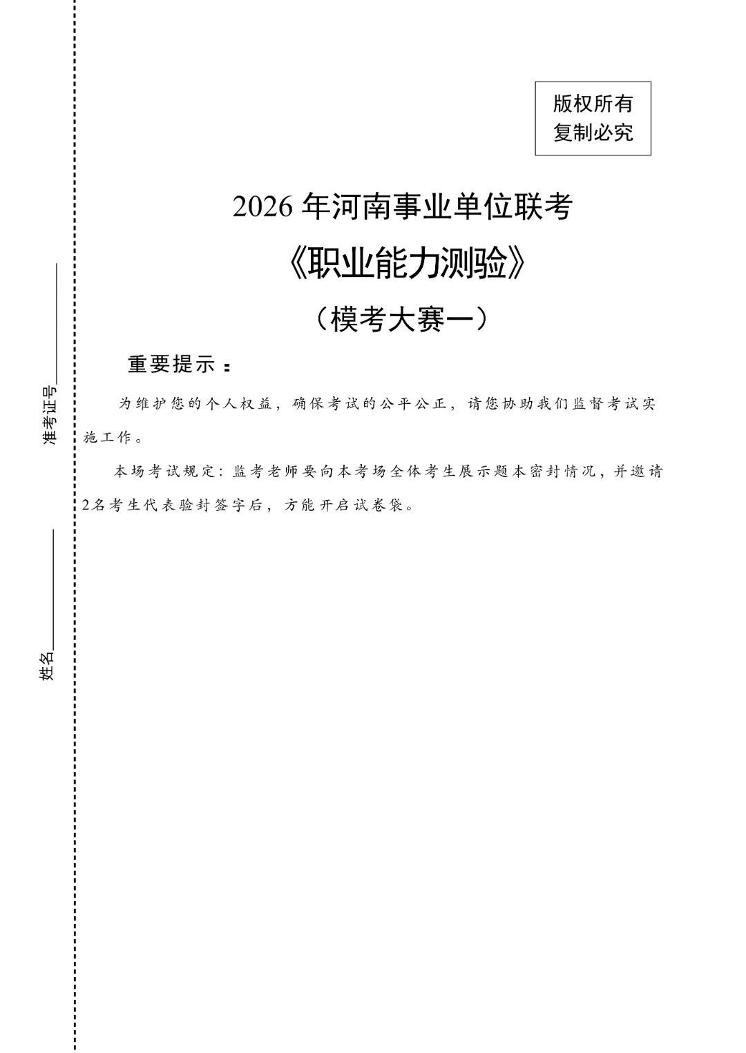 免费摸底:2026河南联考万人模考已开启,随到随考! 第7张