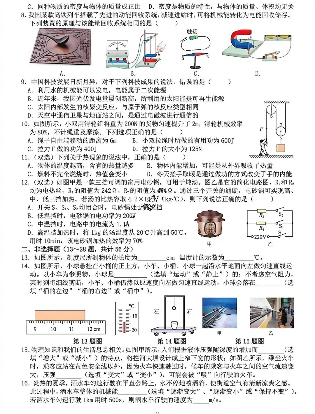 2026年哈尔滨双城区一模九年级物理试卷专业老师深度剖析 第2张