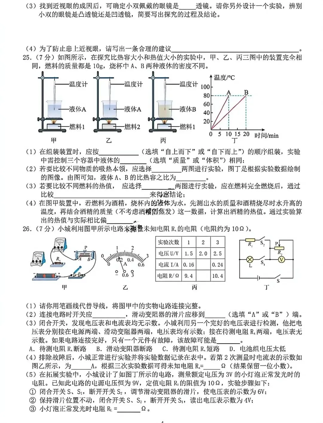2026年哈尔滨双城区一模九年级物理试卷专业老师深度剖析 第4张