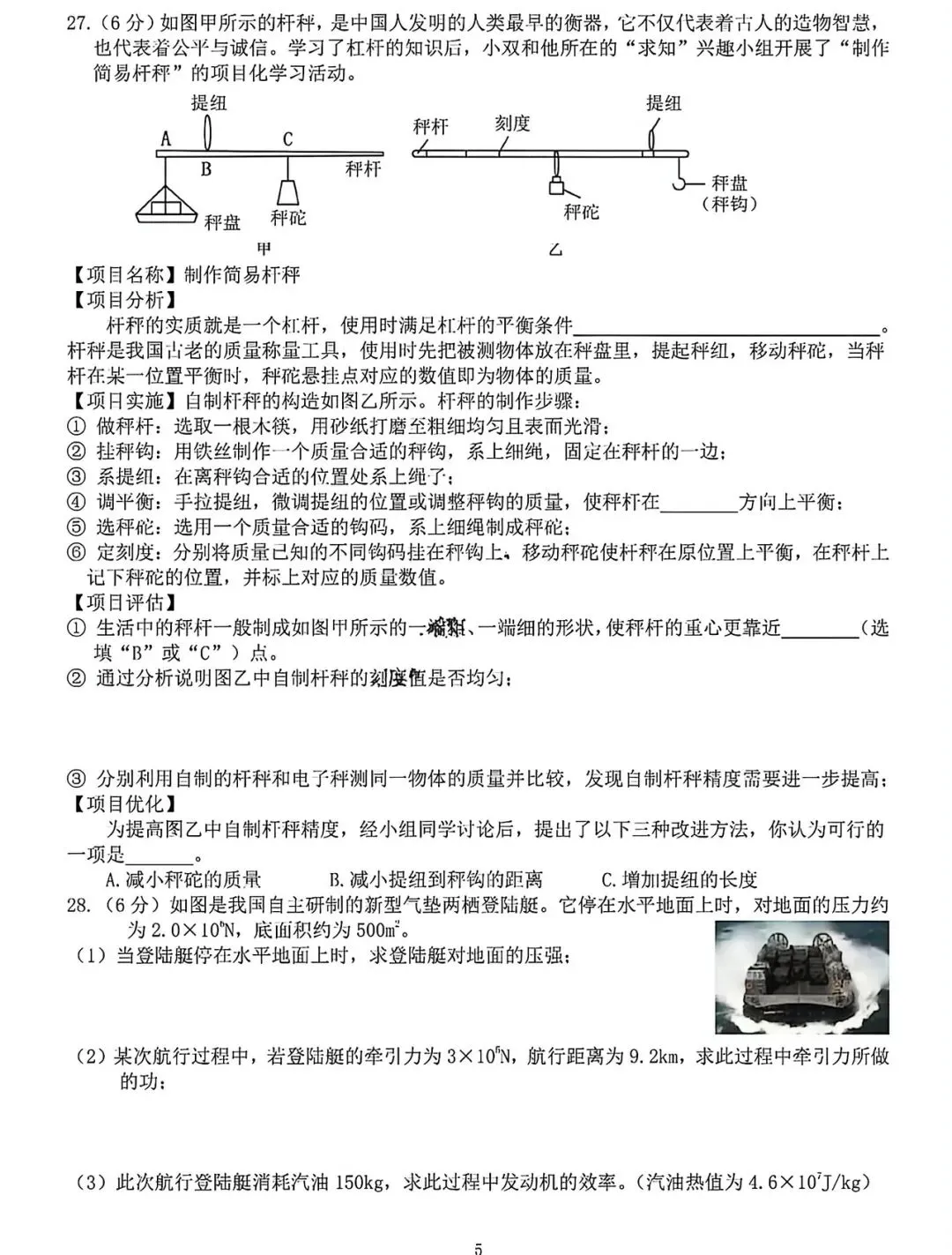 2026年哈尔滨双城区一模九年级物理试卷专业老师深度剖析 第5张