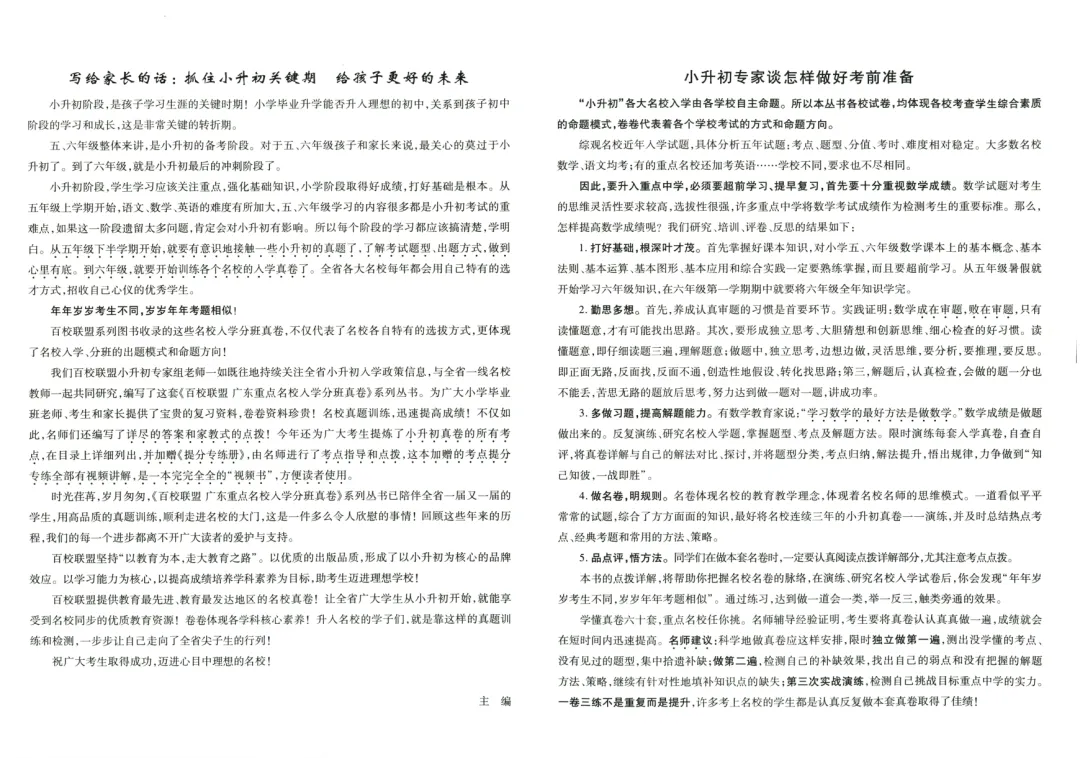 2026小升初数学真题卷,含答案,可免费下载打印 第2张