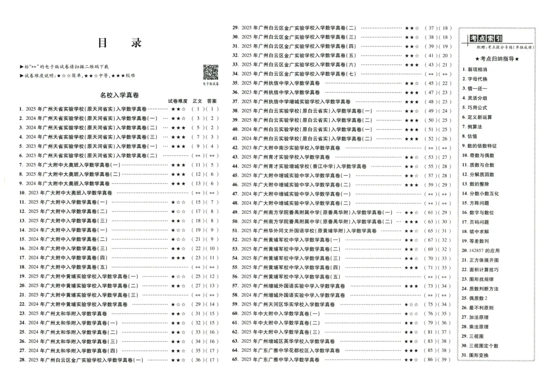 2026小升初数学真题卷,含答案,可免费下载打印 第3张
