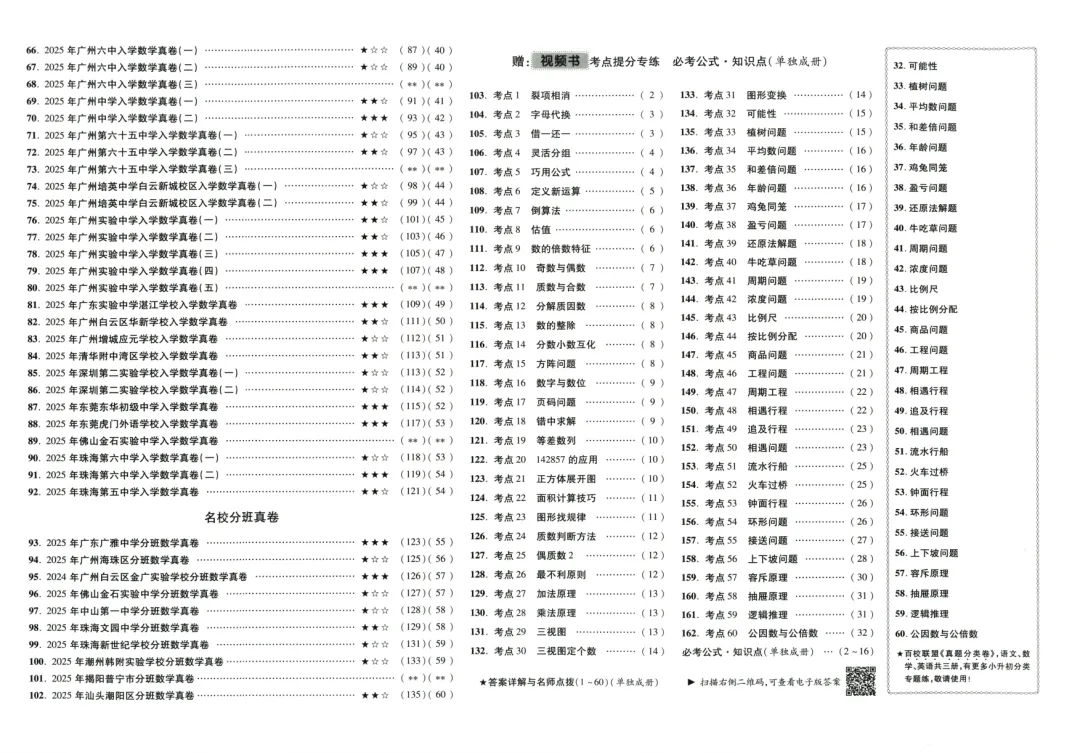 2026小升初数学真题卷,含答案,可免费下载打印 第4张