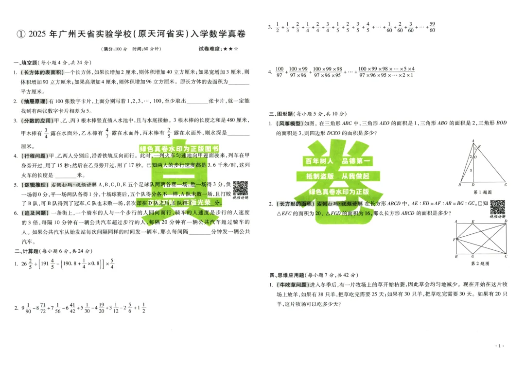 2026小升初数学真题卷,含答案,可免费下载打印 第5张