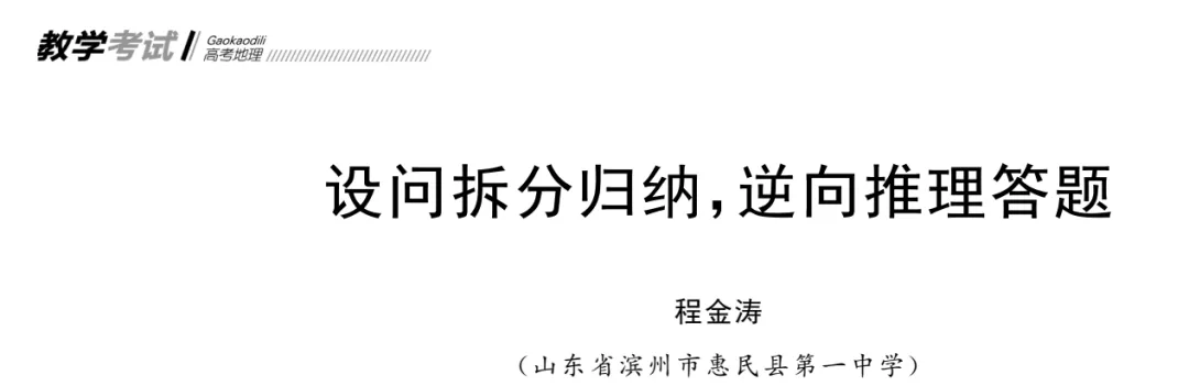 图解高考真题:2024年山东卷第18题埃尔湖泥炭中的碳不易释放 第5张