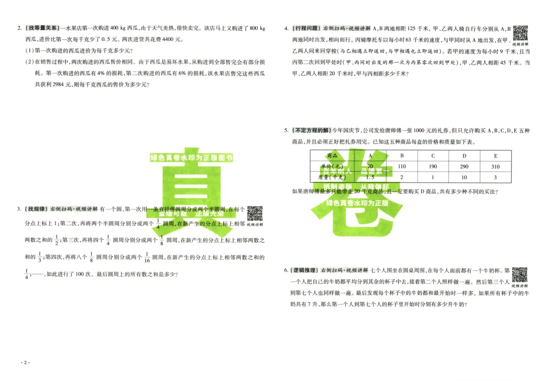 2026小升初数学真题卷,含答案,可免费下载打印 第6张