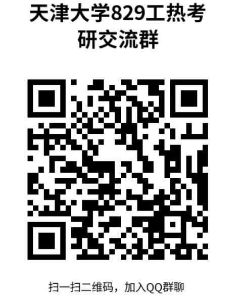 【历年真题】重点985~天津大学-工程热力学-来袭,收藏! 第2张