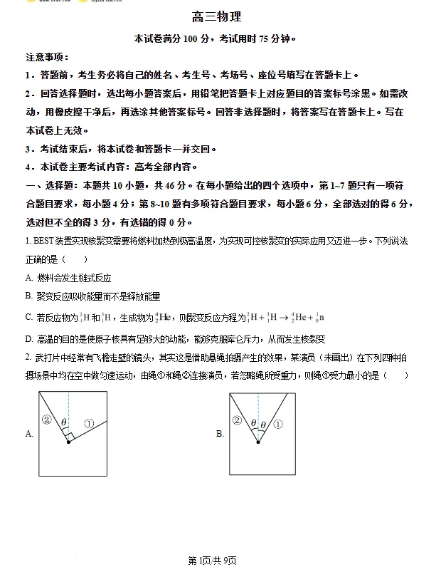 2026届辽宁省普通高中高三下学期4月模拟考试物理试题试卷及答案 第1张