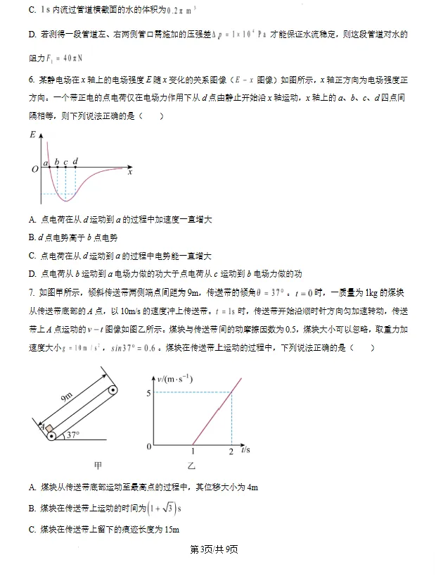 2026届辽宁省普通高中高三下学期4月模拟考试物理试题试卷及答案 第3张