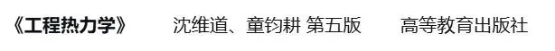 【历年真题】重点985~天津大学-工程热力学-来袭,收藏! 第6张