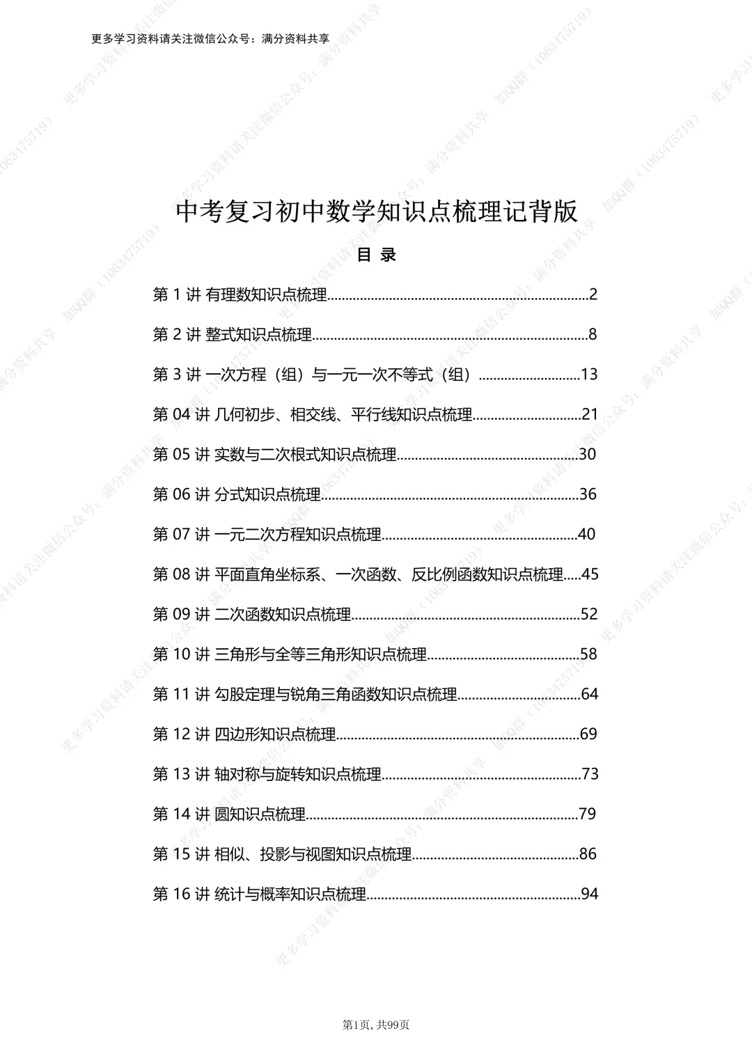 【初中数学】中考复习初中数学知识点梳理记背版(pdf分享) 第2张