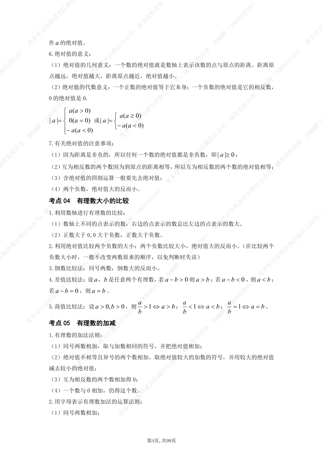 【初中数学】中考复习初中数学知识点梳理记背版(pdf分享) 第5张