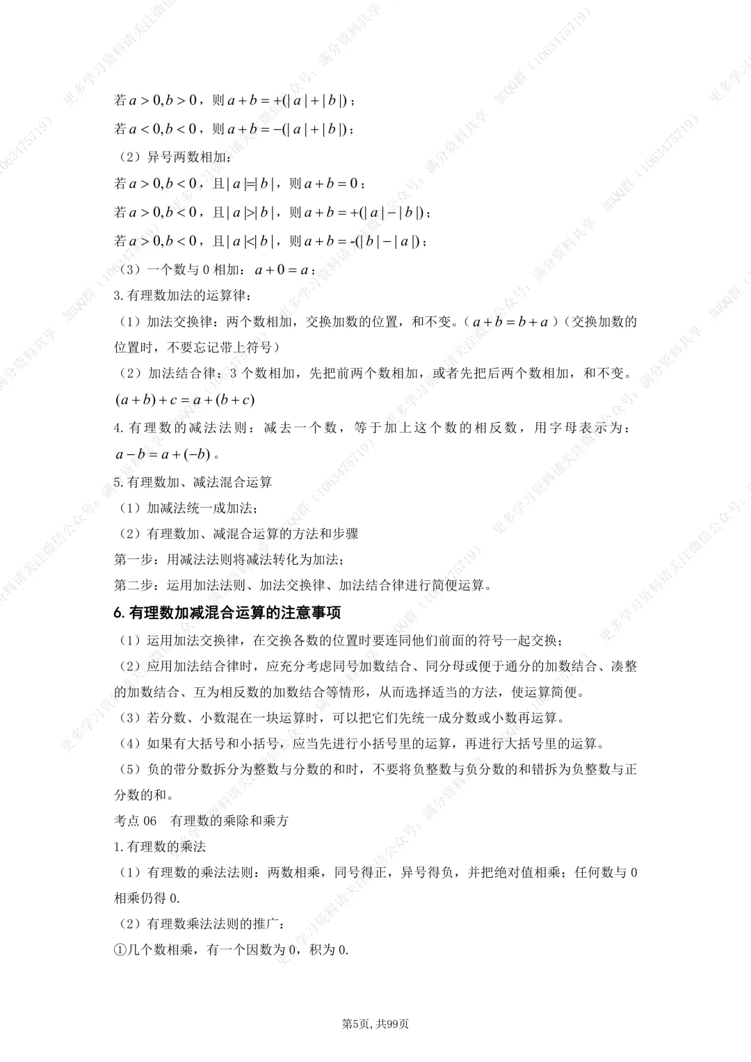 【初中数学】中考复习初中数学知识点梳理记背版(pdf分享) 第6张