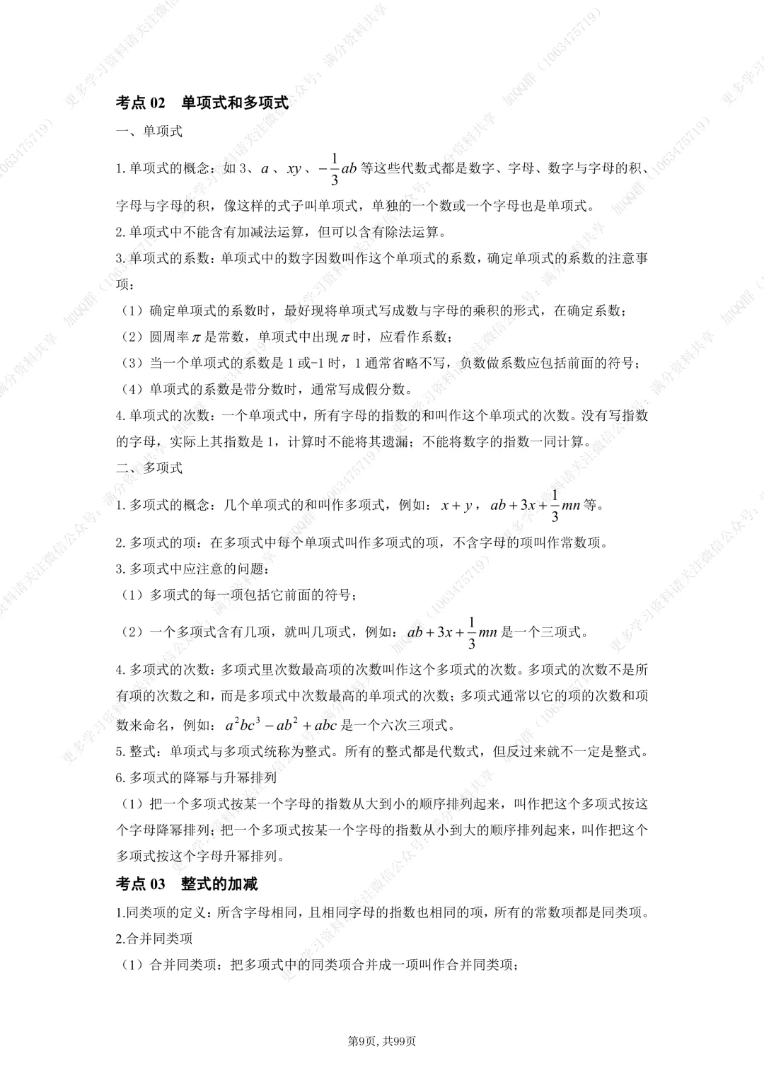 【初中数学】中考复习初中数学知识点梳理记背版(pdf分享) 第10张