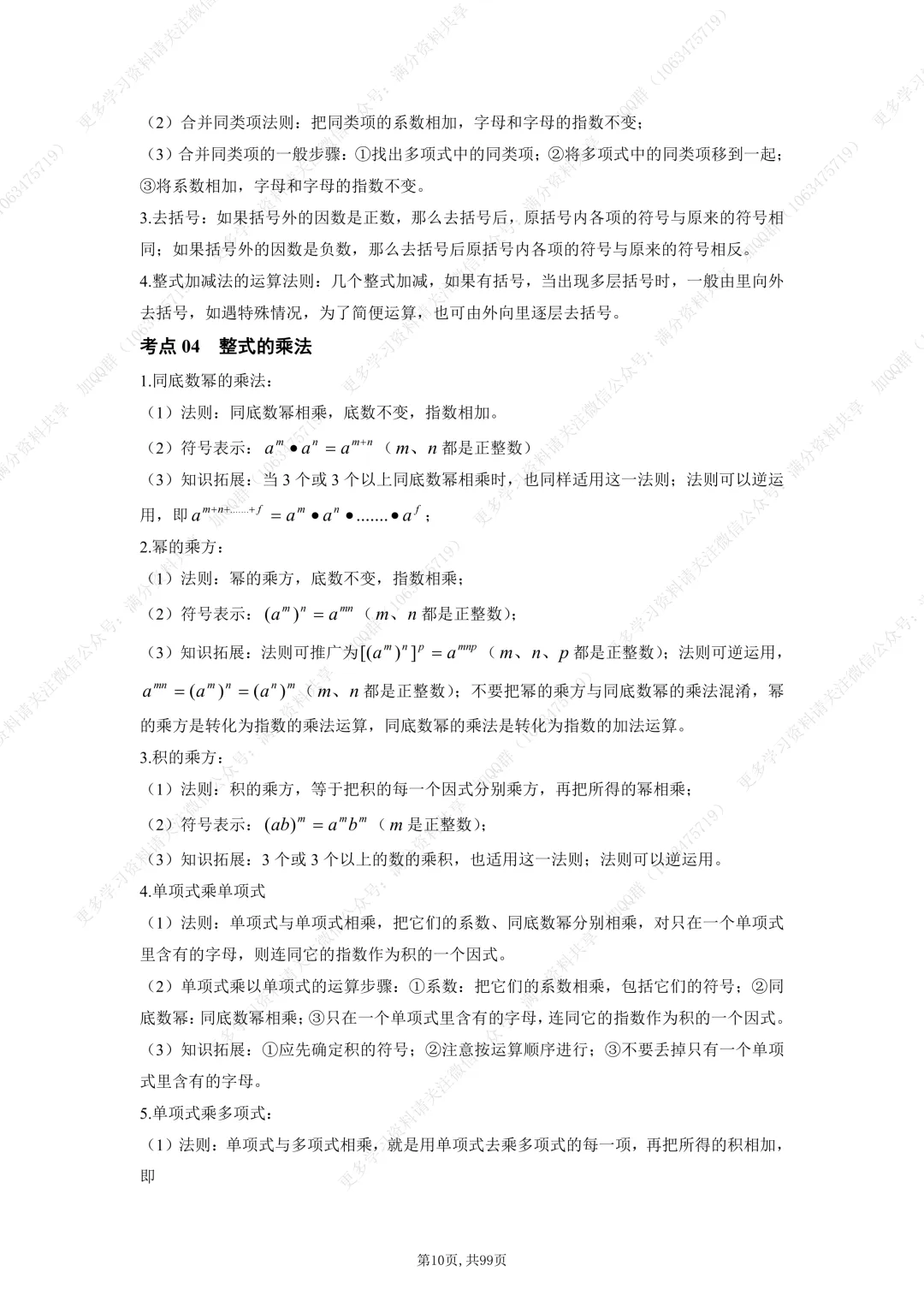 【初中数学】中考复习初中数学知识点梳理记背版(pdf分享) 第11张