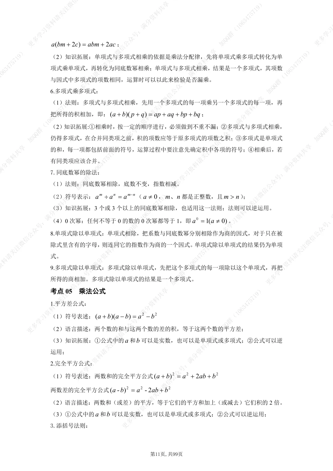 【初中数学】中考复习初中数学知识点梳理记背版(pdf分享) 第12张