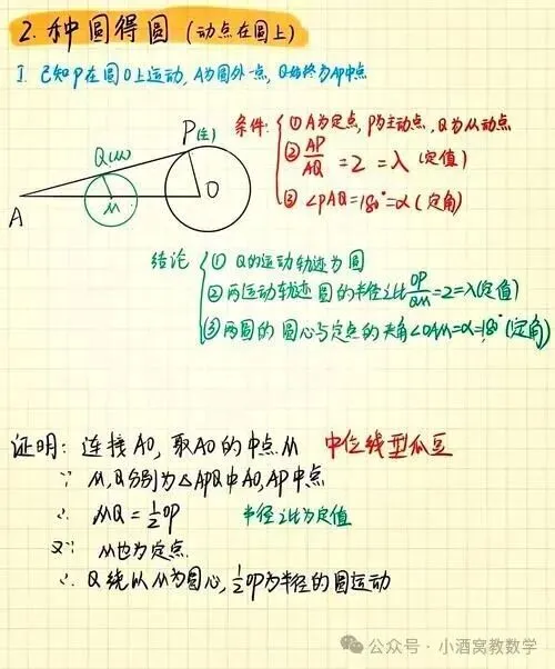 专题:数学中考压轴题解题技巧——瓜豆原理 第4张
