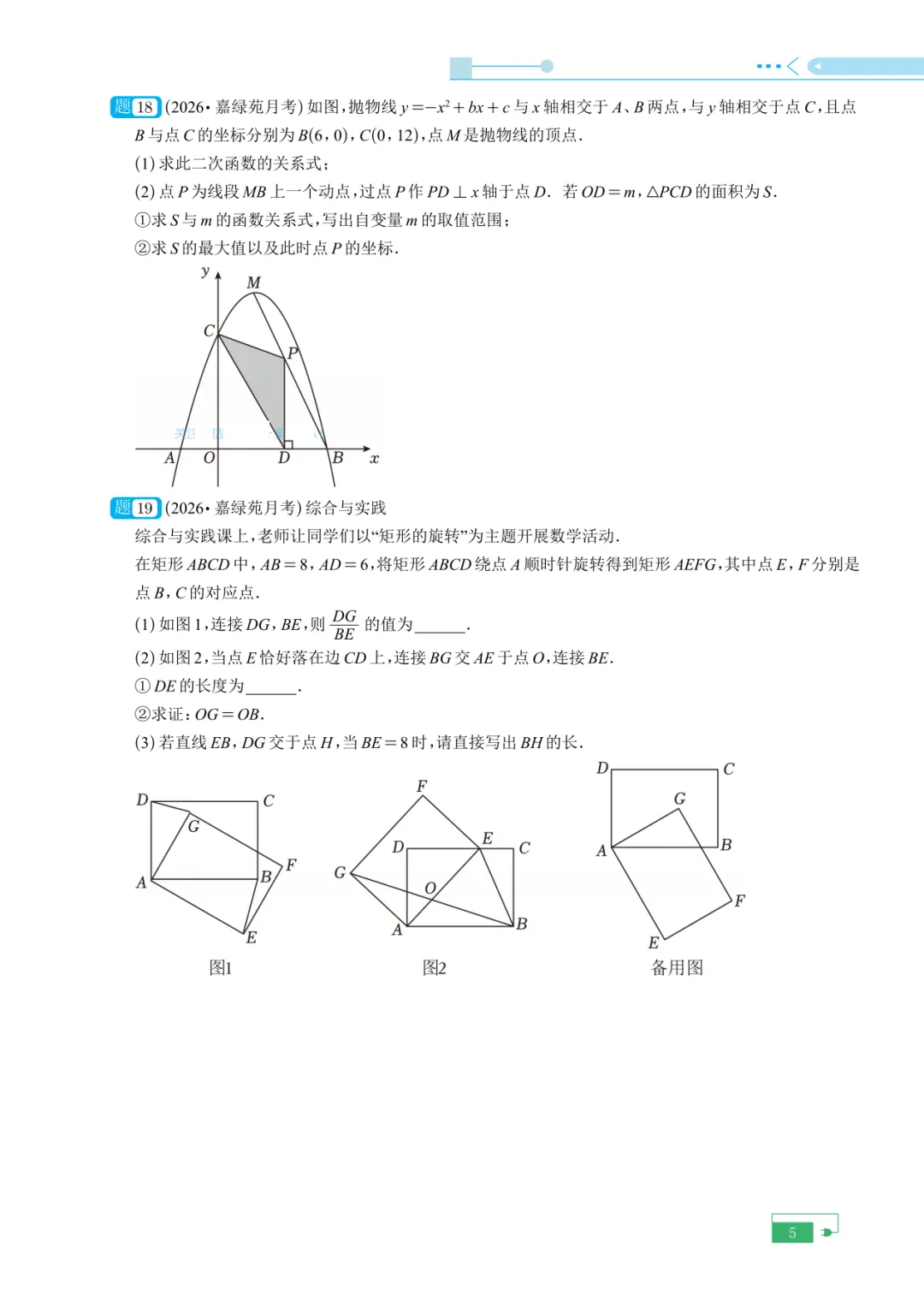 2026《中考数学压轴题》浙江含解析 第3张