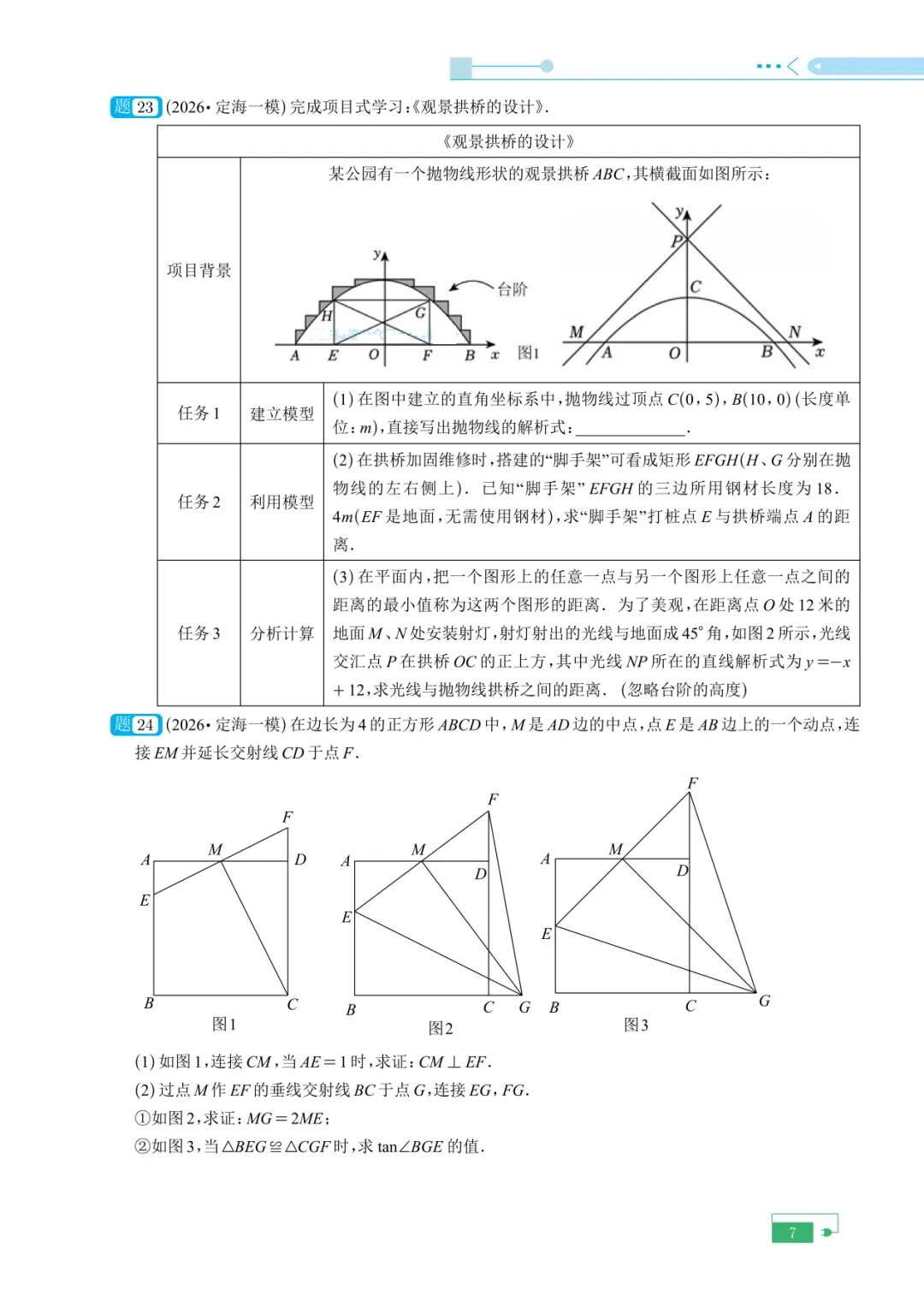 2026《中考数学压轴题》浙江含解析 第5张