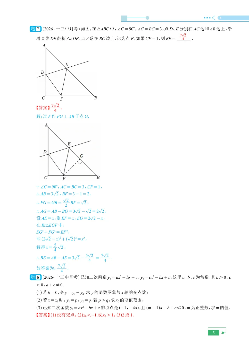 2026《中考数学压轴题》浙江含解析 第6张
