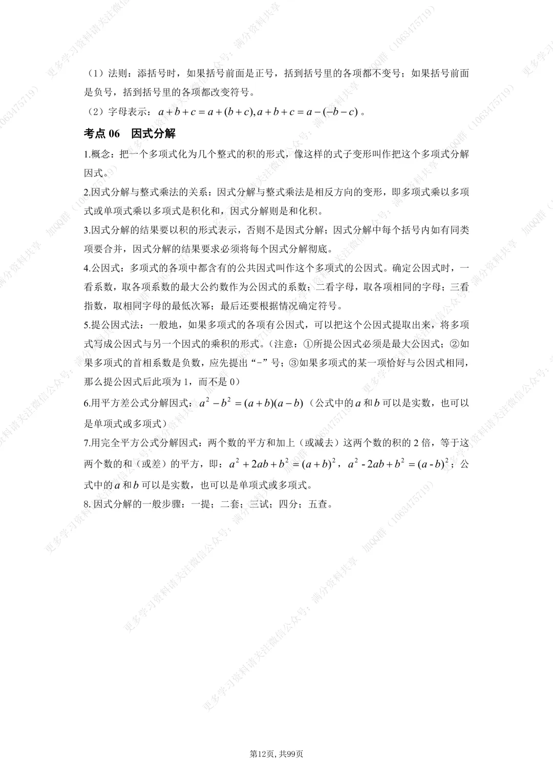 【初中数学】中考复习初中数学知识点梳理记背版(pdf分享) 第13张
