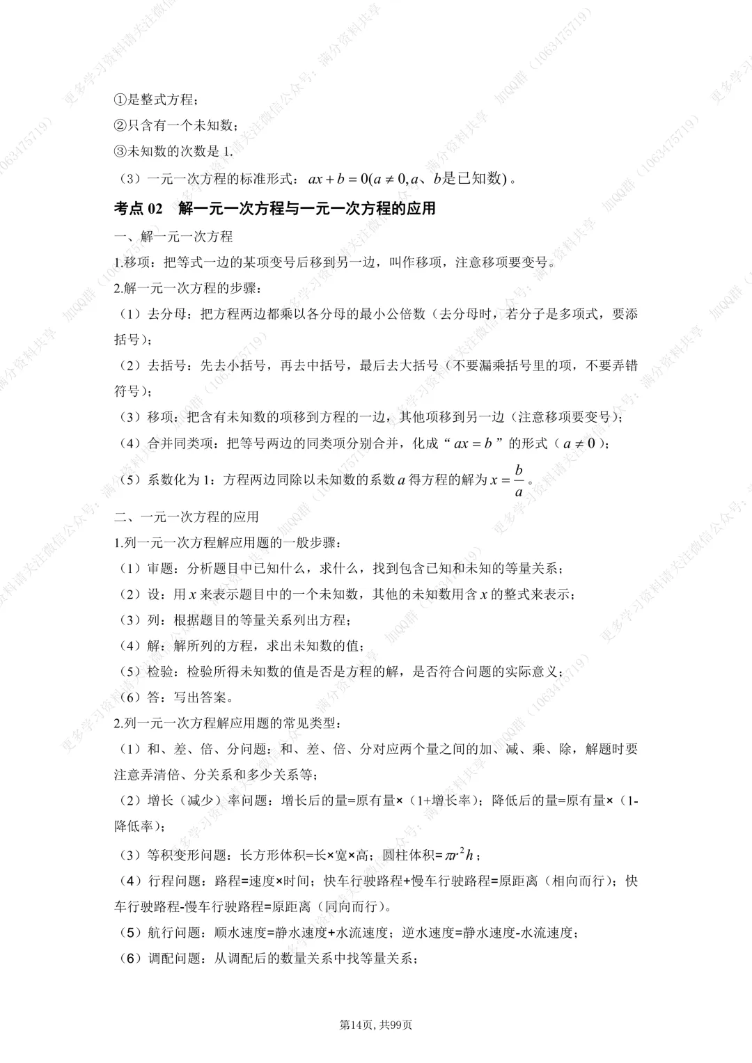 【初中数学】中考复习初中数学知识点梳理记背版(pdf分享) 第15张
