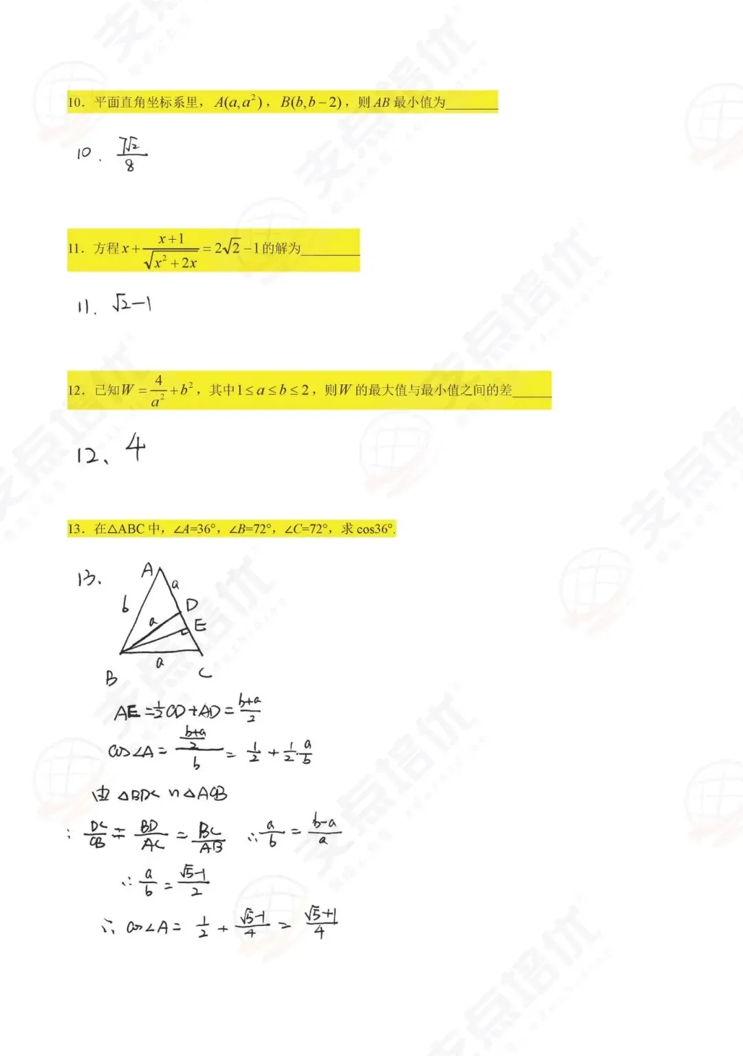 【练手】2025特长生真题:南外科技特长生+数理贯通数学试题 第6张